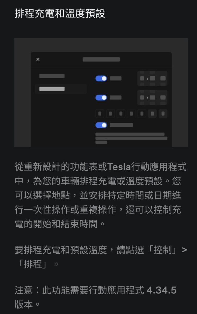 特斯拉 Tesla 2024.26 軟體更新 2024.26.3.1