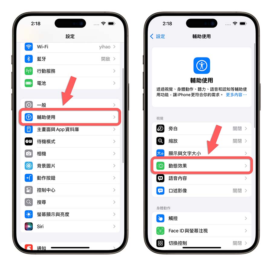 iPhone iOS 18 防暈車 防暈眩 車輛動態效果提示
