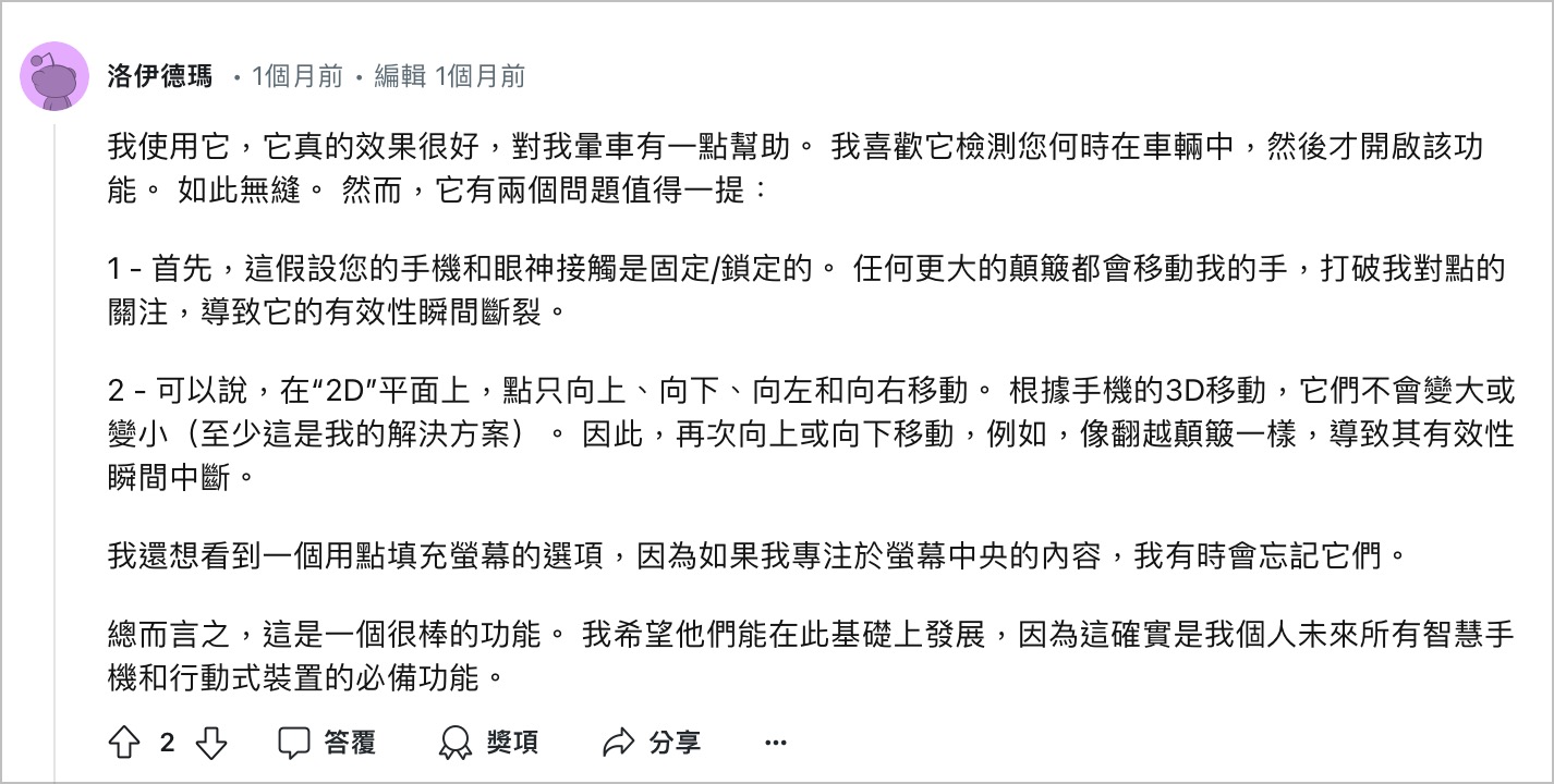 iPhone iOS 18 防暈車 防暈眩 車輛動態效果提示