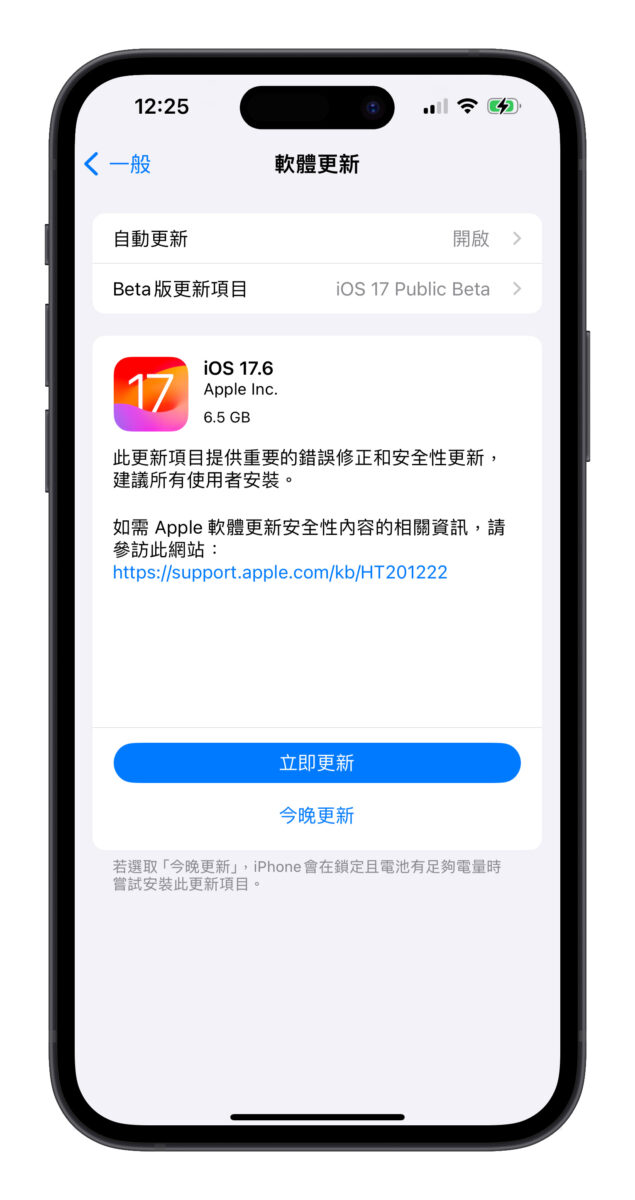 iOS iPhone iOS 17 iOS 17.6 更新 更新災情 更新回報 更新狀況 災情 系統更新 軟體更新 iOS 17.6 更新