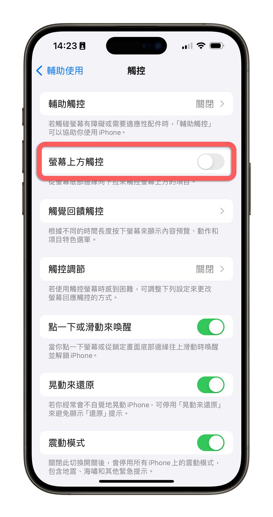 iPhone 螢幕變一半 單手模式