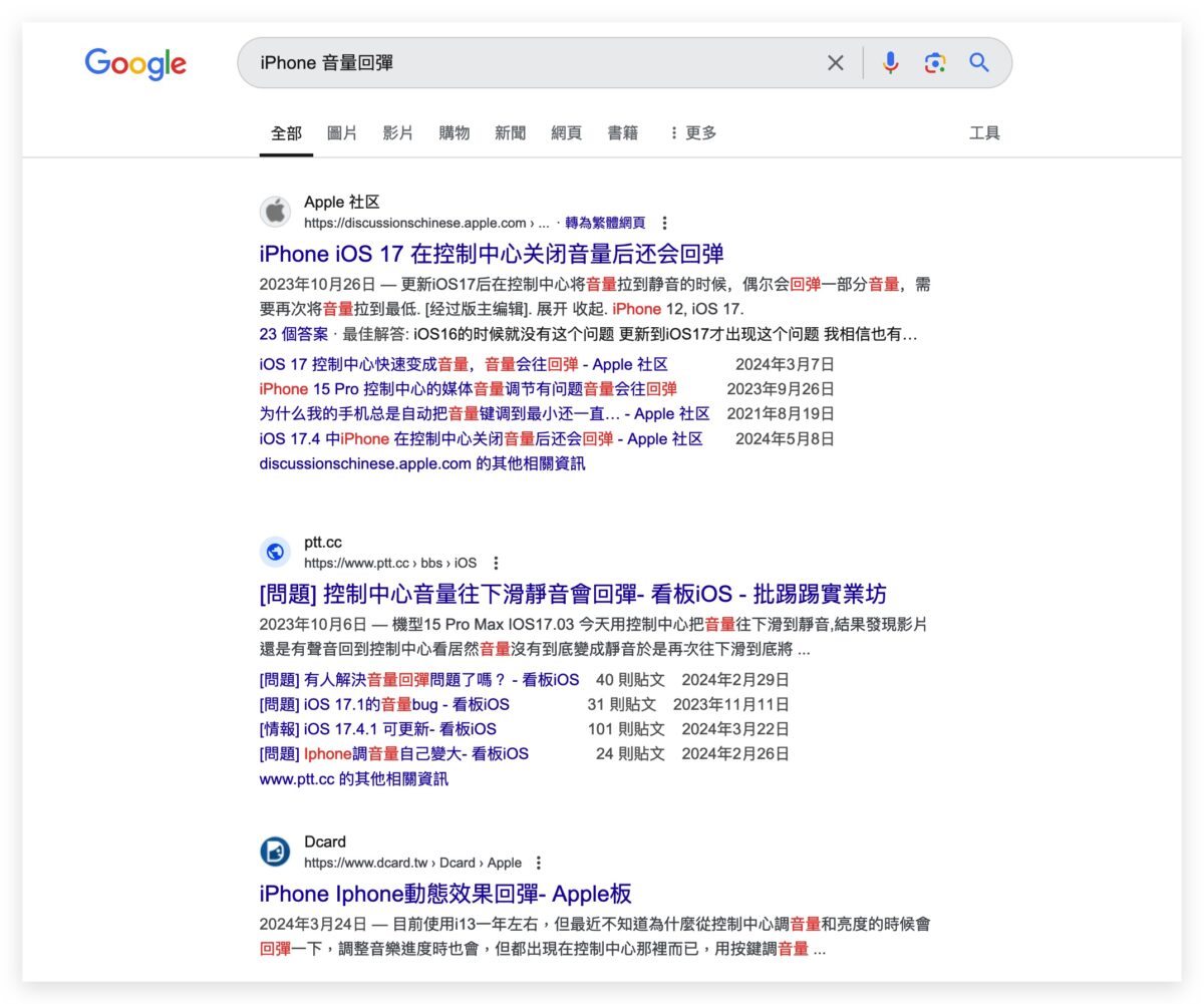 iOS iOS 17 iOS 17.6 iPhone 音量回彈 音量回彈