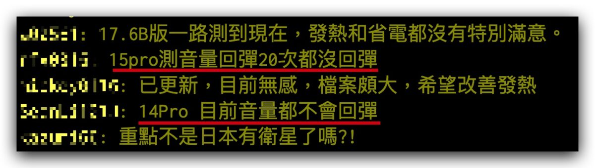 iOS iOS 17 iOS 17.6 iPhone 音量回彈 音量回彈