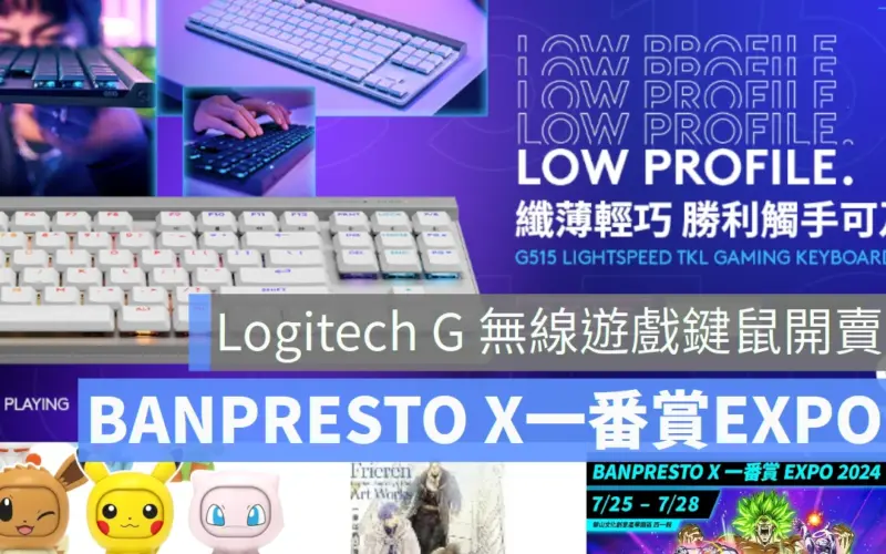 Logitech G 無線遊戲鍵鼠、「錢都日式涮涮鍋」南台灣首家直營店開賣 風雨無阻搶開幕 連三天全品項5折,CASETiFY 全新推出漫威超級英雄死侍 x 金剛狼聯名系列