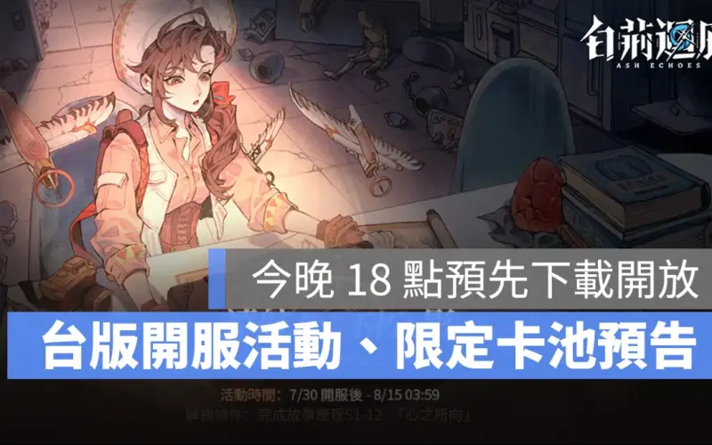 白荊迴廊 即時策略 RPG 預先下載 活動預告