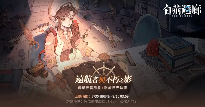 白荊迴廊 即時策略 RPG 台港澳 開服活動