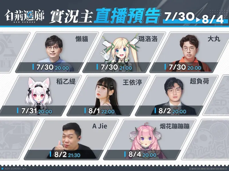白荊迴廊 即時策略 RPG 台港澳 開服活動