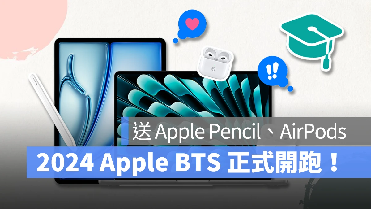 BTS Apple BTS 2024 Apple BTS Back to School BTS 教育價 教育優惠 返校優惠 BTS 教育價 iPad 教育價 Mac 教育價 UNiDAYS UNiDAYS 驗證