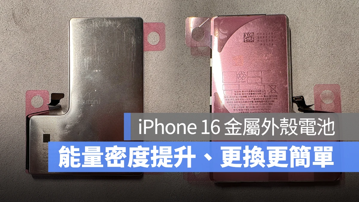 iPhone iOS iPhone 16 iPhone 16 Pro 電池 金屬外殼電池