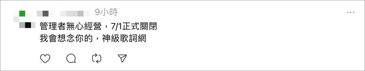 魔鏡歌詞網消失