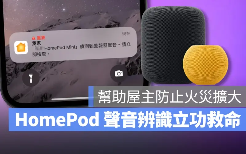 HomePod HomePod 聲音辨識 聲音辨識