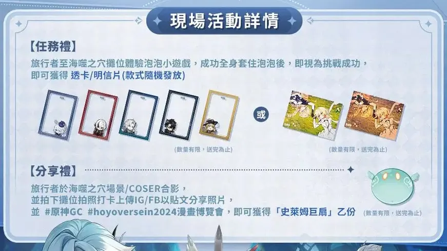 2024漫博 米哈遊 HoYoverse 原神 崩壞星穹鐵道 絕區零