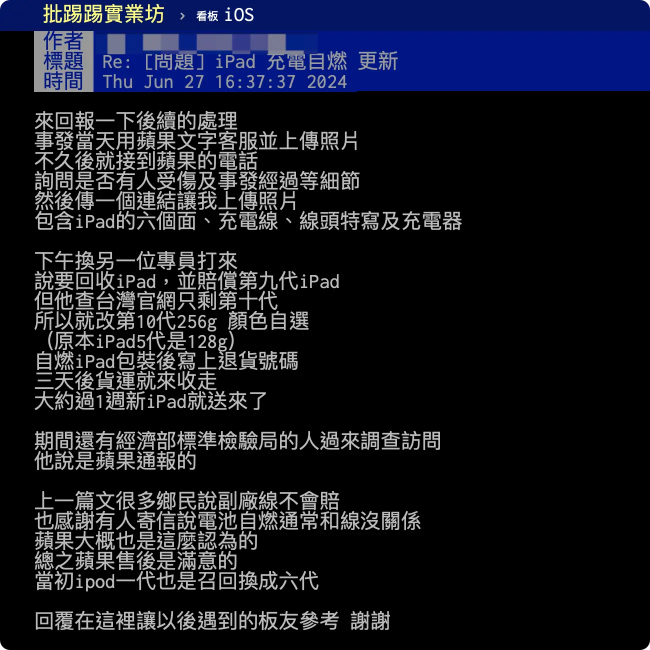 iPad 燒焦 充電 安全
