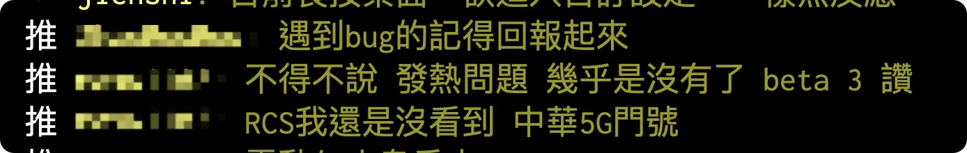 iOS 18 Public Developer Beta 公開測試版 災情 耗電 閃退 發熱 回報 彙整 銀行 證券 行動支付 App
