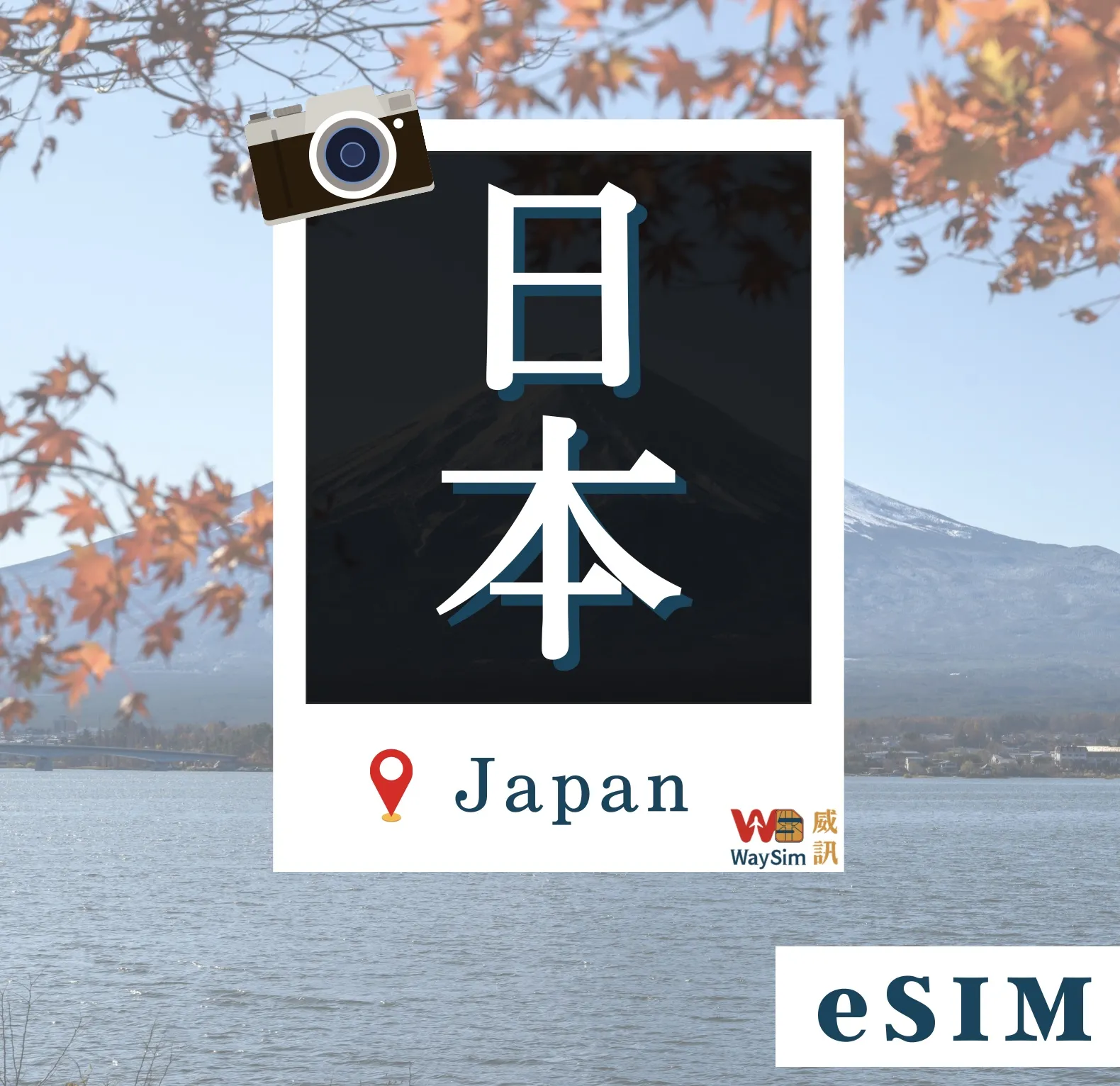 日本旅遊 eSIM 推薦 PTT