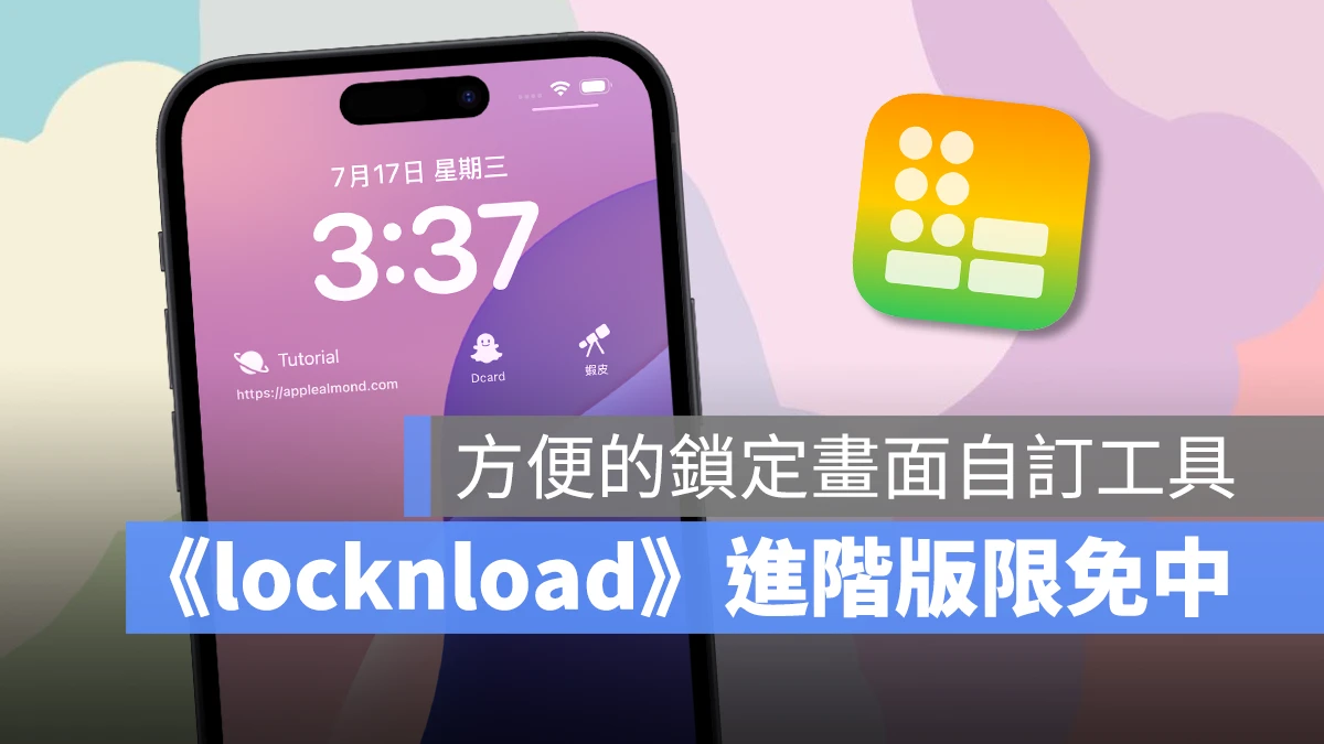 locknload 限免 限免 App 鎖定畫面 iOS iPhone 鎖定畫面 iPhone 鎖定畫面