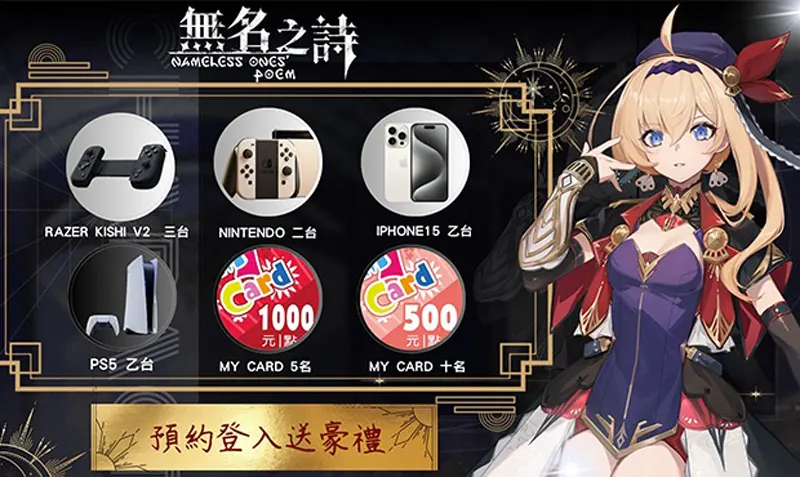 無名之詩 ARPG 封測 事前預約