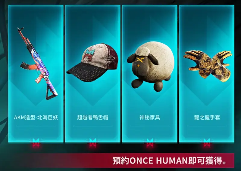 Once Human 七日世界 開放世界 生存射擊