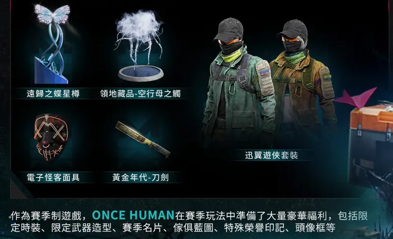 Once Human 七日世界 開放世界 生存射擊
