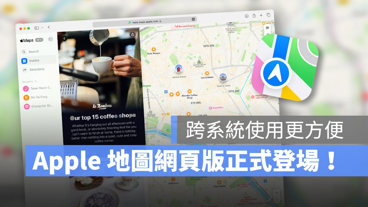 Apple 地圖 Apple Map Apple 地圖網頁版 Apple Map 網頁版