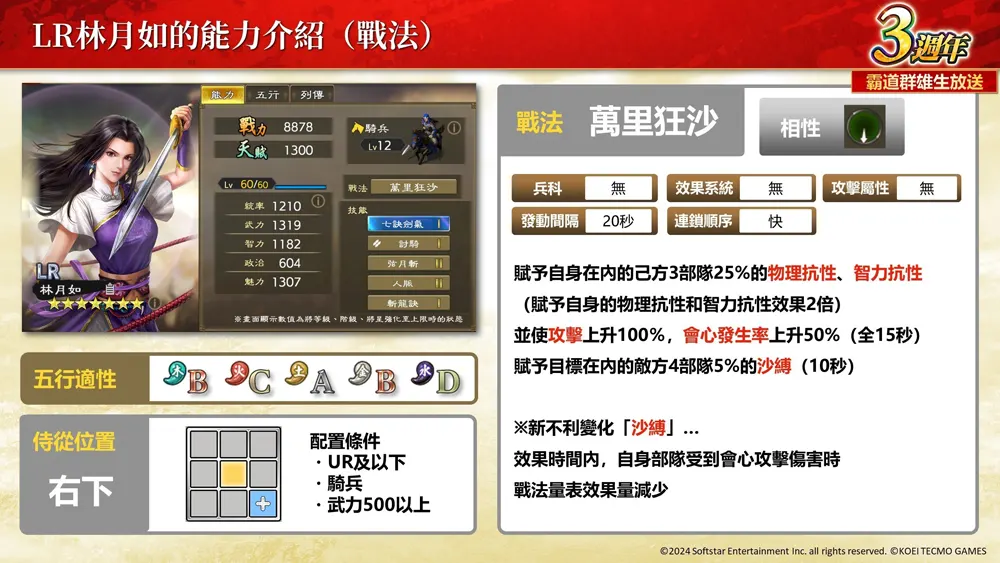 三國志霸道 仙劍奇俠傳 聯動 新武將 編制推薦 3週年