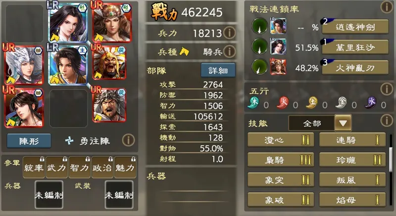 三國志霸道 仙劍奇俠傳 聯動 新武將 編制推薦 3週年