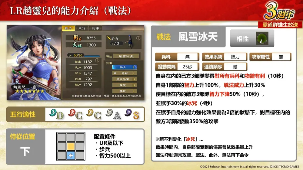 三國志霸道 仙劍奇俠傳 聯動 新武將 編制推薦 3週年