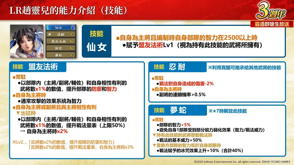 三國志霸道 仙劍奇俠傳 聯動 新武將 編制推薦 3週年