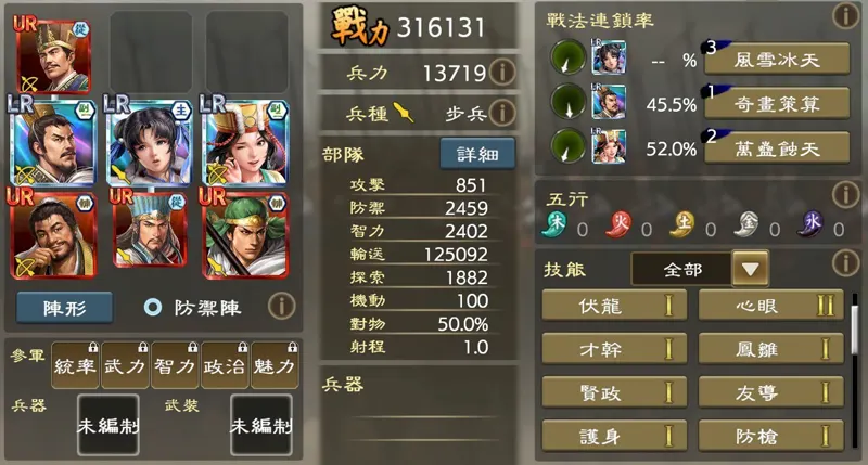 三國志霸道 仙劍奇俠傳 聯動 新武將 編制推薦 3週年