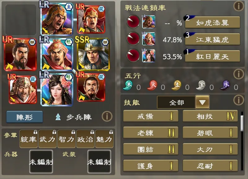 三國志霸道 仙劍奇俠傳 聯動 新武將 編制推薦 3週年