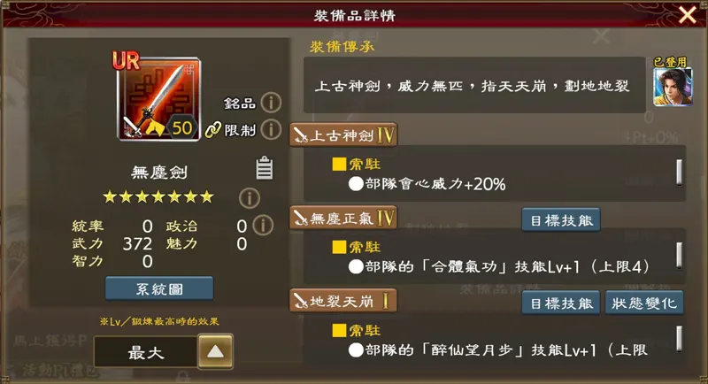 三國志霸道 仙劍奇俠傳 聯動 新武將 編制推薦 3週年