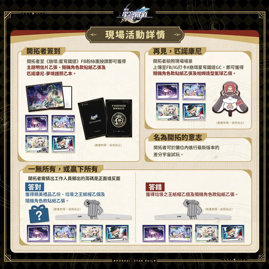 崩壞星穹鐵道 米哈遊 2024漫畫博覽會
