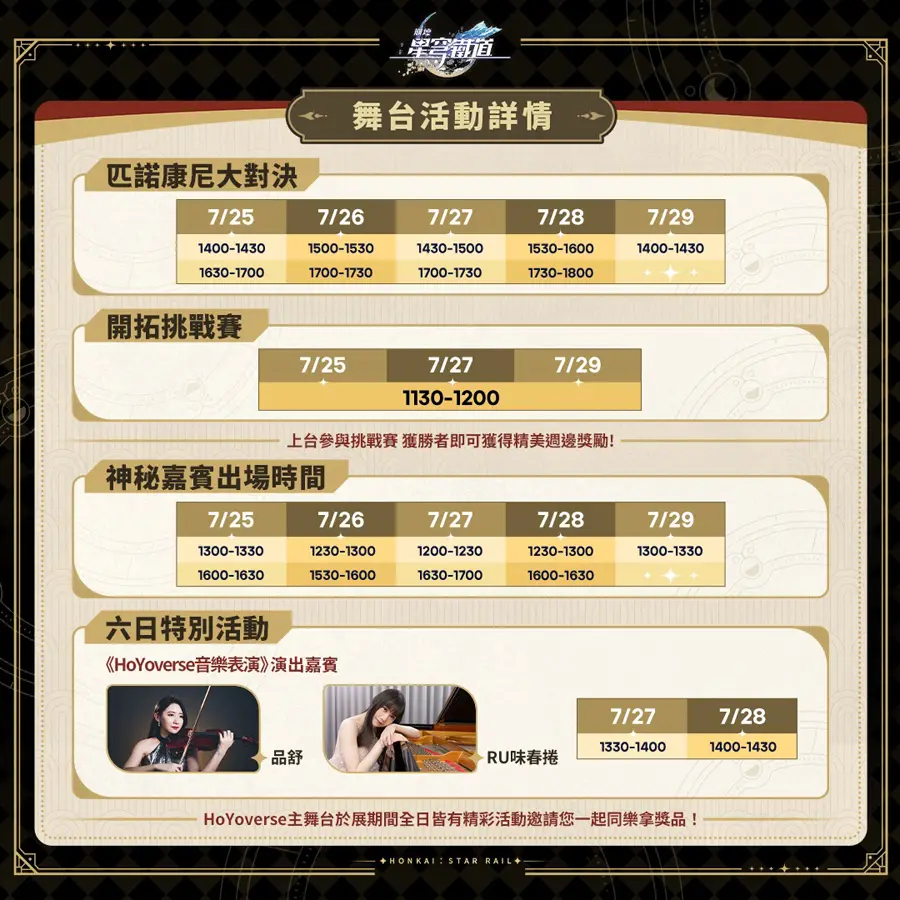 崩壞星穹鐵道 米哈遊 2024漫畫博覽會