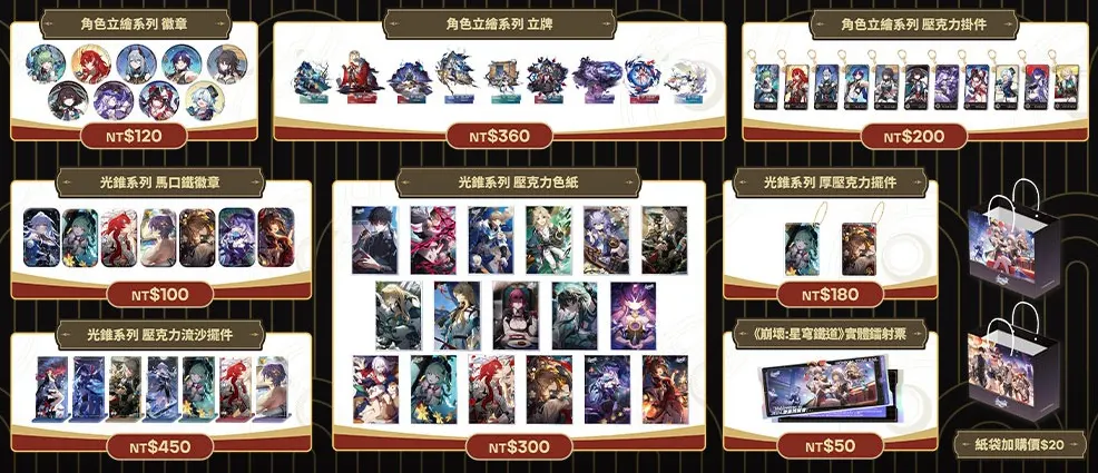 崩壞星穹鐵道 米哈遊 2024漫畫博覽會