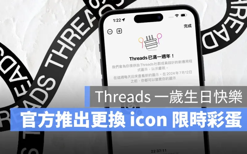 Threads Meta IG Threads 一週年