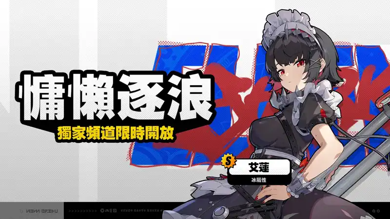 絕區零 米哈遊 ARPG 開服活動 FB抽獎