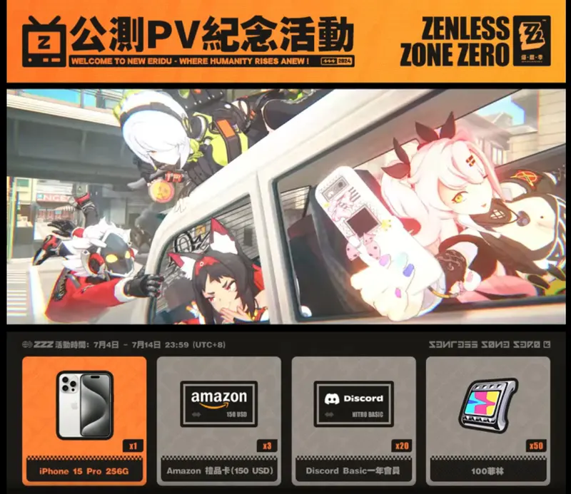 絕區零 米哈遊 ARPG 開服活動 FB抽獎