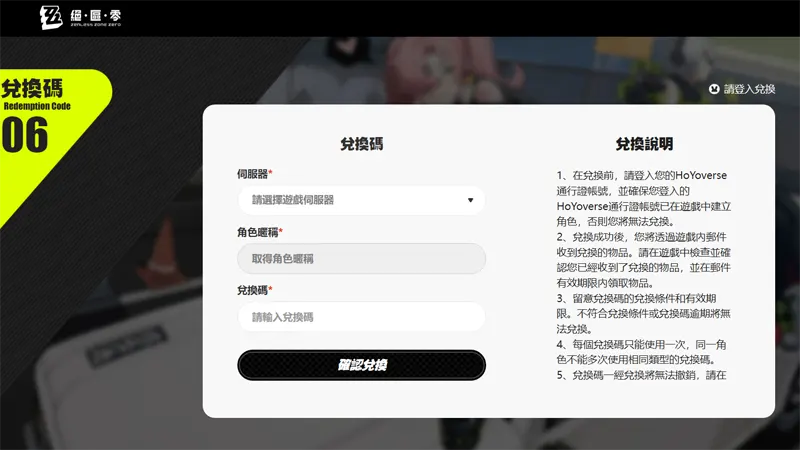 絕區零 米哈遊 ARPG 禮包 兌換碼 序號
