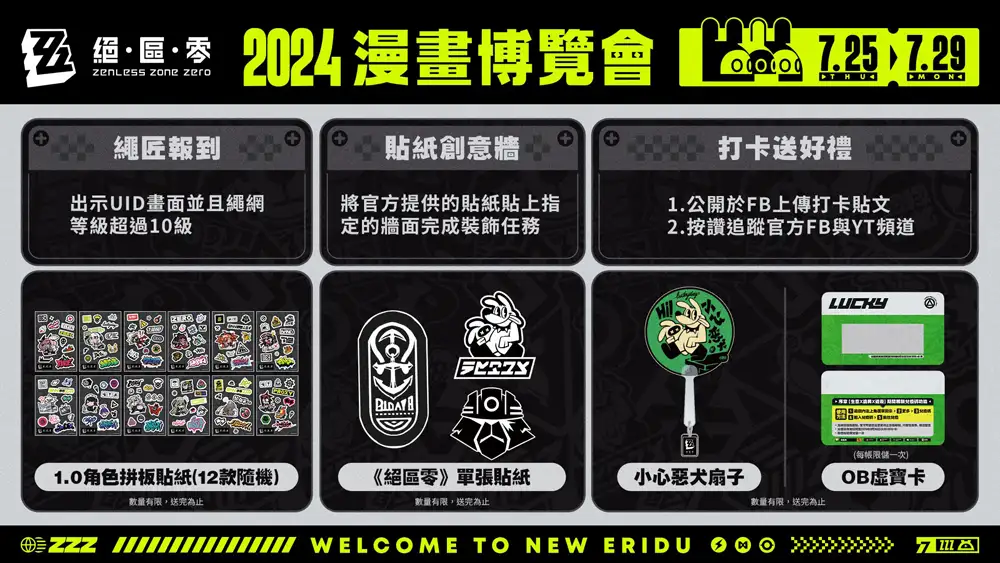 絕區零 米哈遊 ARPG 2024漫畫博覽會