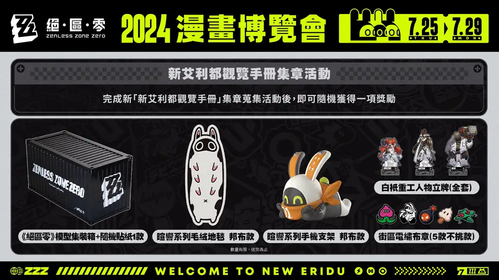 絕區零 米哈遊 ARPG 2024漫畫博覽會
