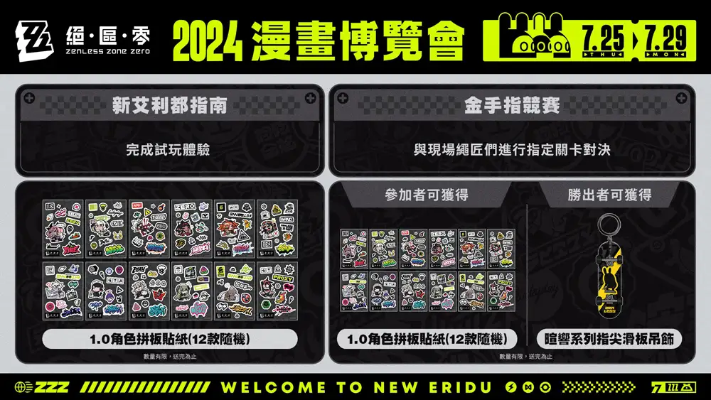 絕區零 米哈遊 ARPG 2024漫畫博覽會
