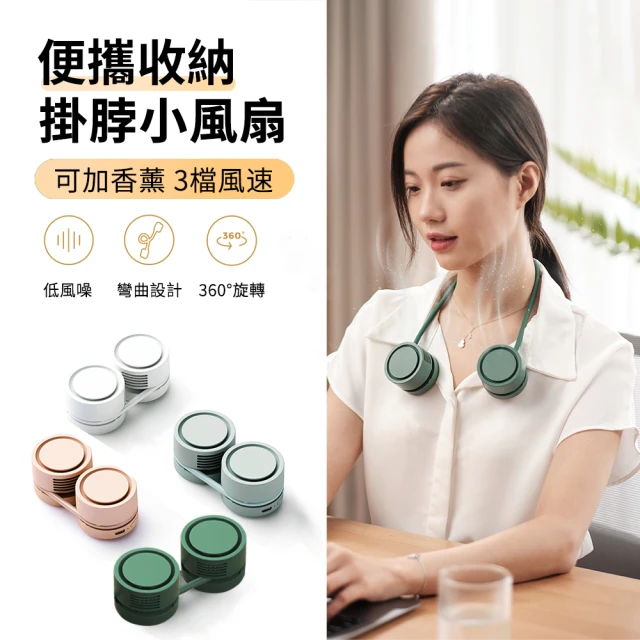 2024 掛脖風扇推薦