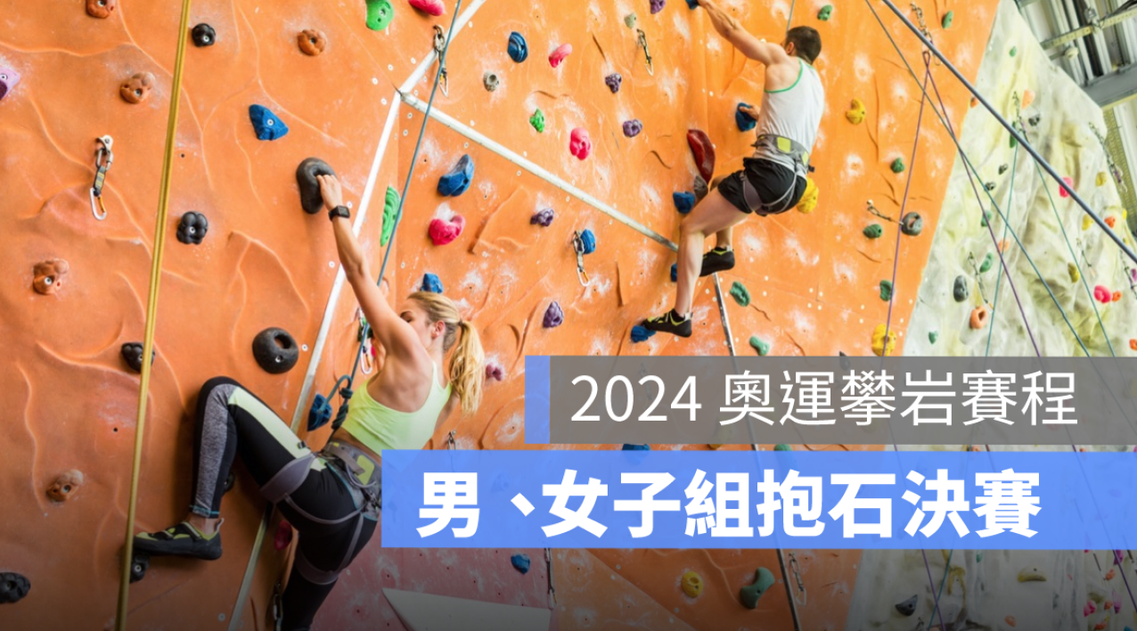 奧運攀岩