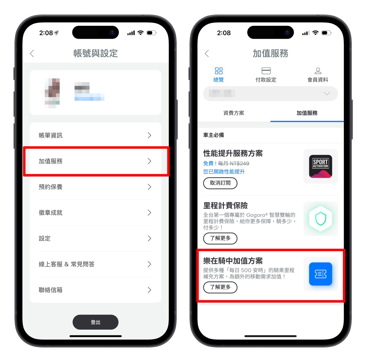 Gogoro Gogoro Network PBGN 電池資費 資費加值方案 樂在騎中 樂在騎中資費加值方案