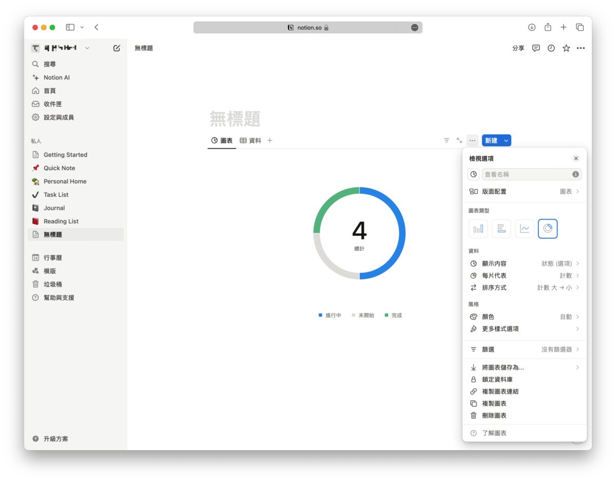 Notion Notion 中文版 Notion 圖表製作