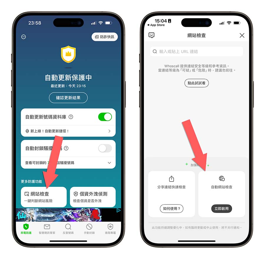 Whoscall 網站檢查