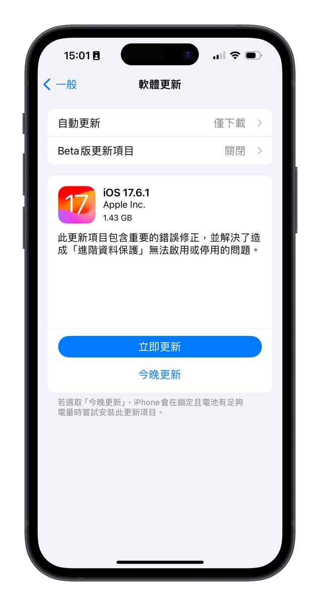 iOS iPhone iOS 17 iOS 17.6.1 更新