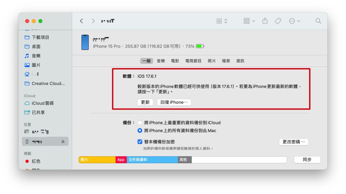 iOS iPhone iOS 17 iOS 17.6.1 更新