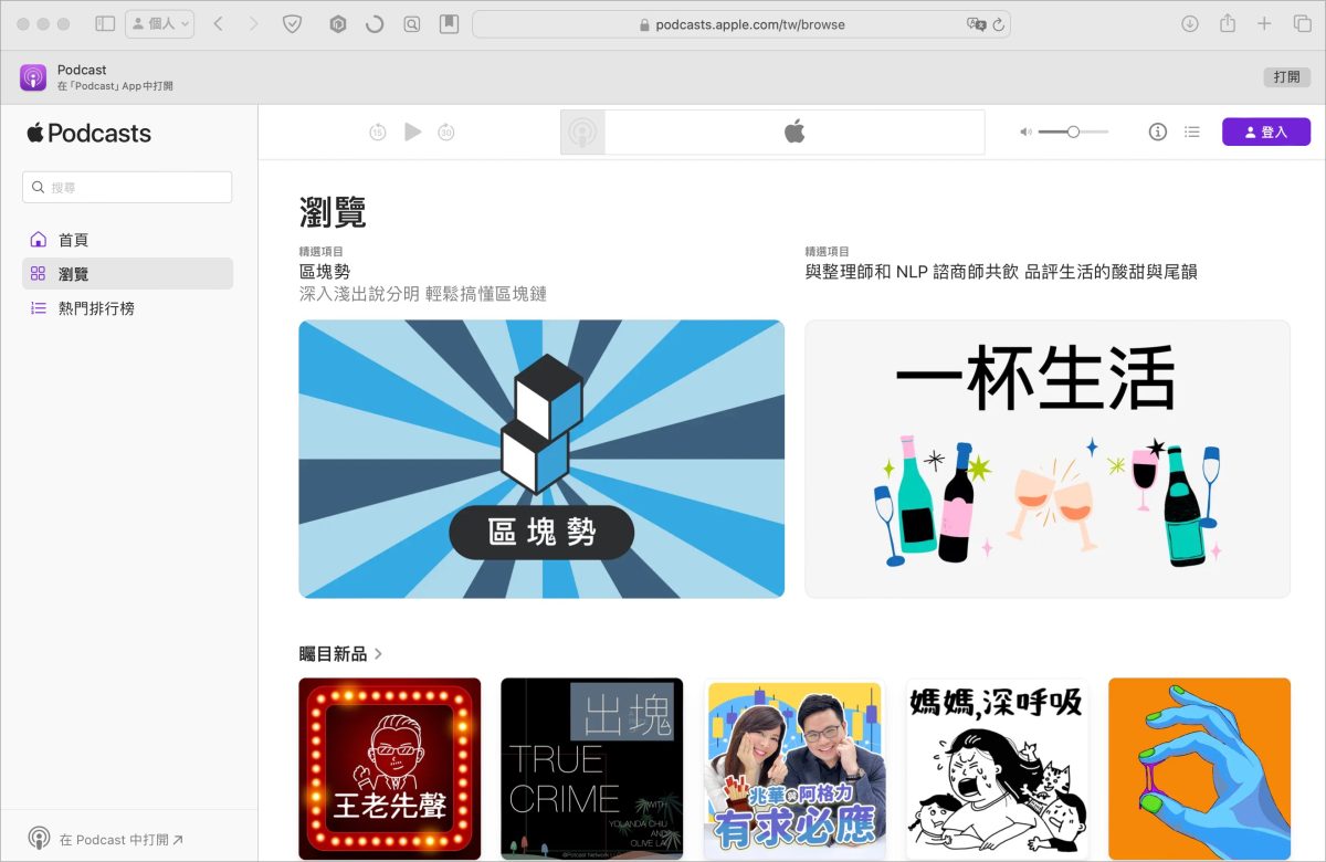 Apple Podcast 網頁版