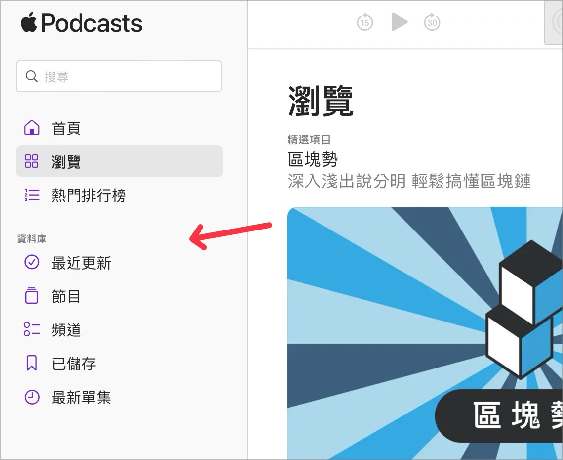 Apple Podcast 網頁版